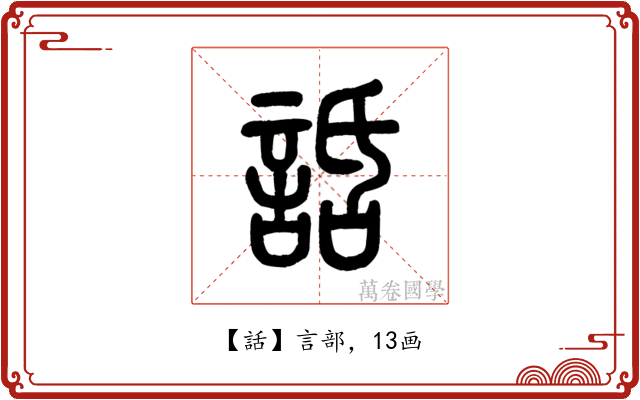 話