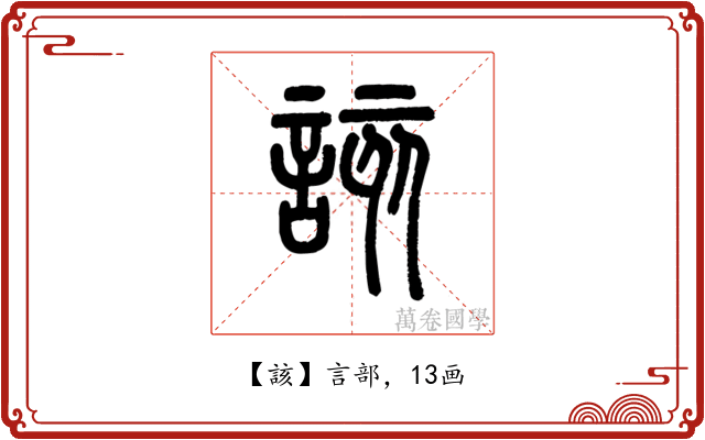 該
