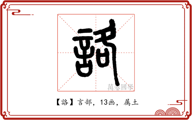 詻