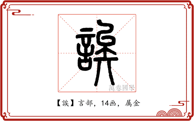 誒