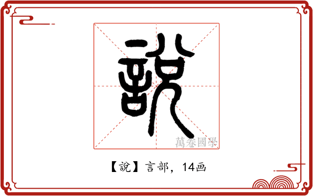 說