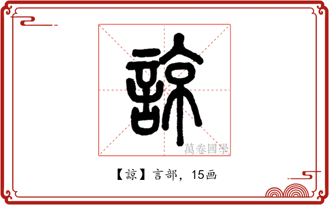 諒