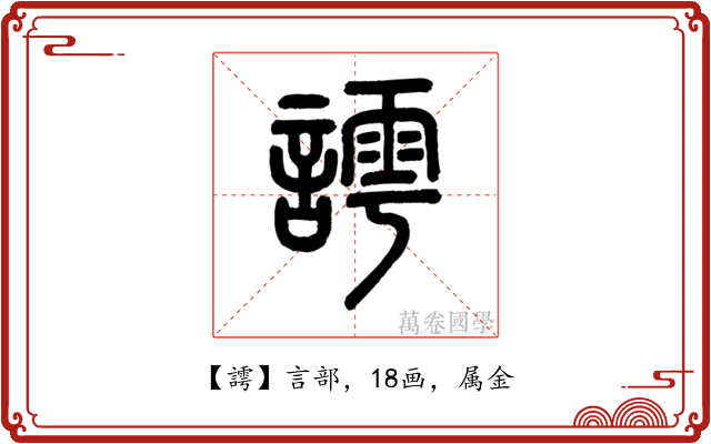 謣