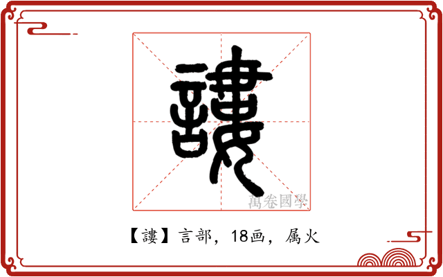 謱