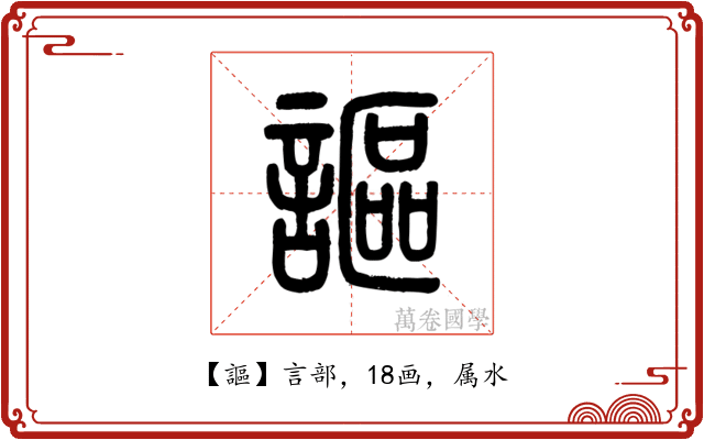 謳