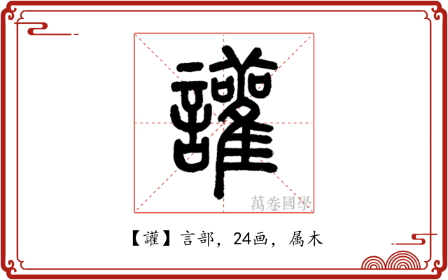 讙