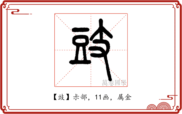 豉