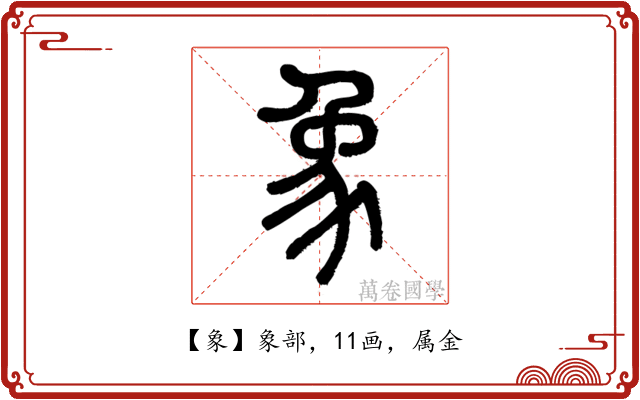 象