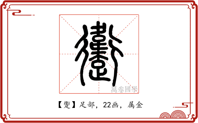 躛