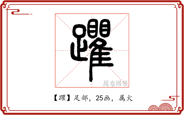 躣