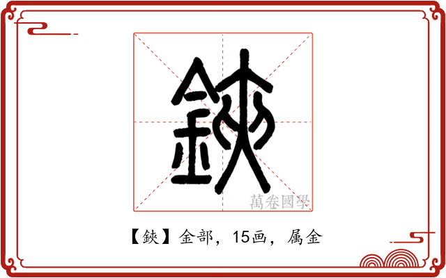 鋏