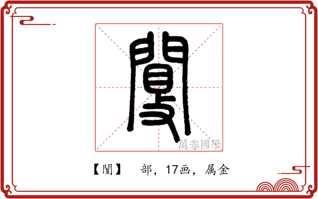 闅