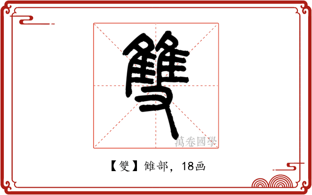 雙