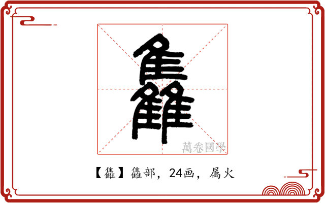 雥