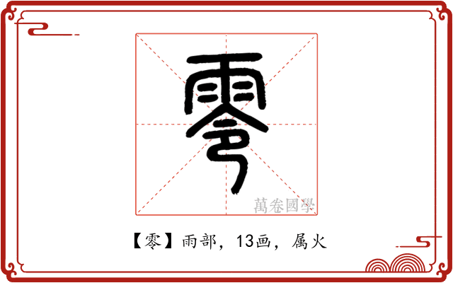 零