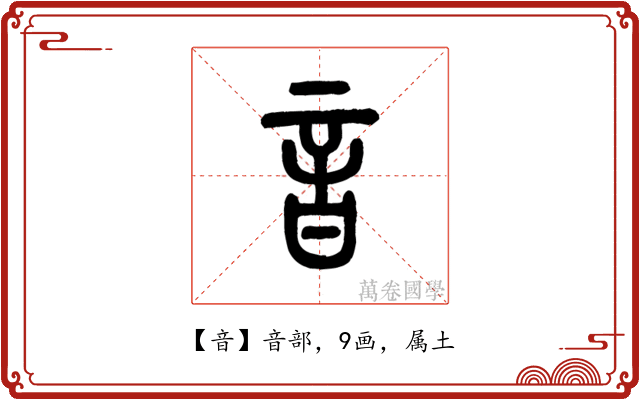 音