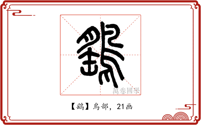 鷂