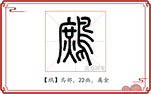 鷓