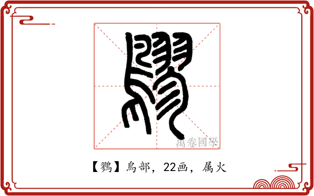 鷚