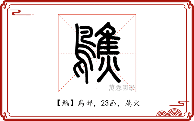 鷦