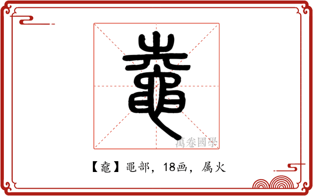 鼀