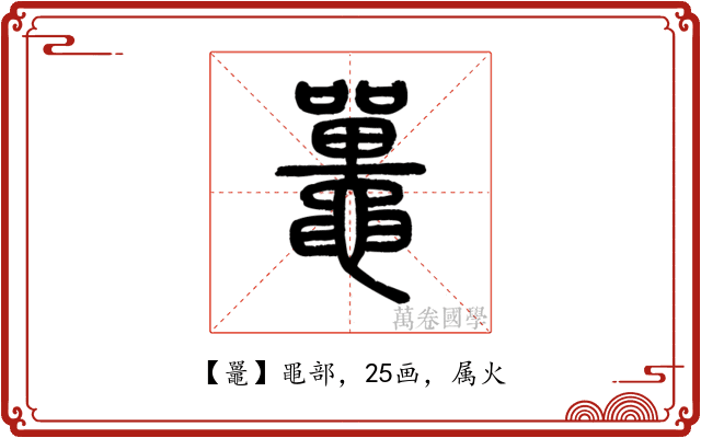 鼉