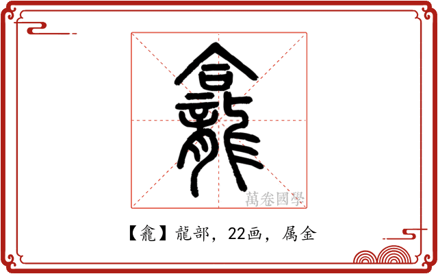 龕