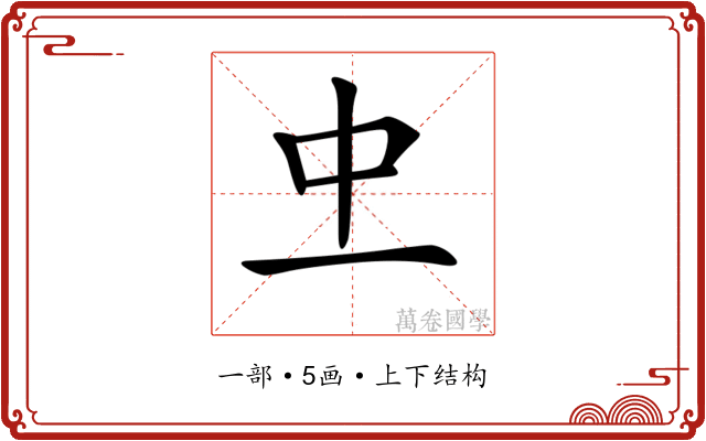 𠀐