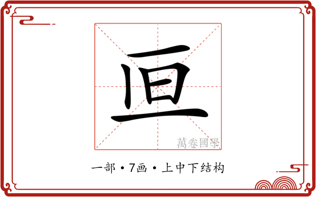 𠀥