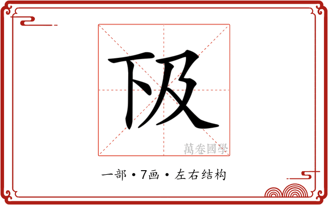 𠀨