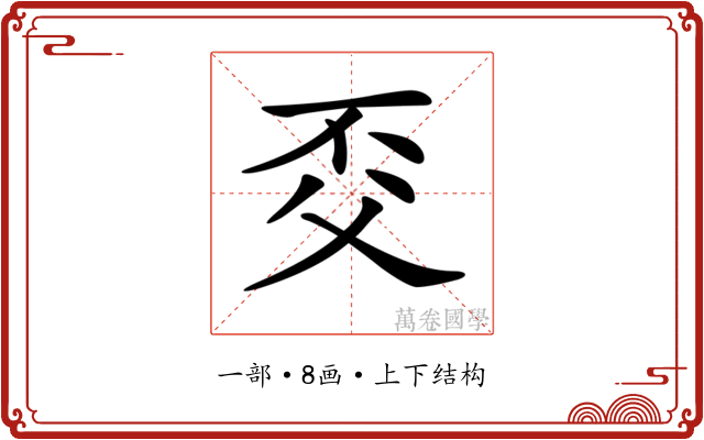 𠀱