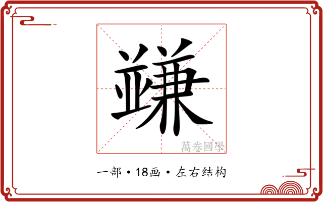 𠁟