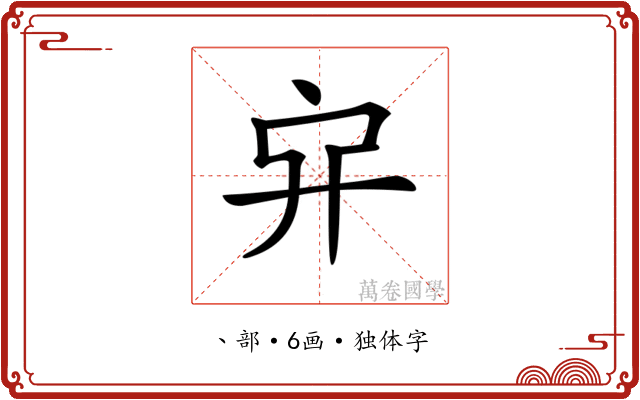 𠂂