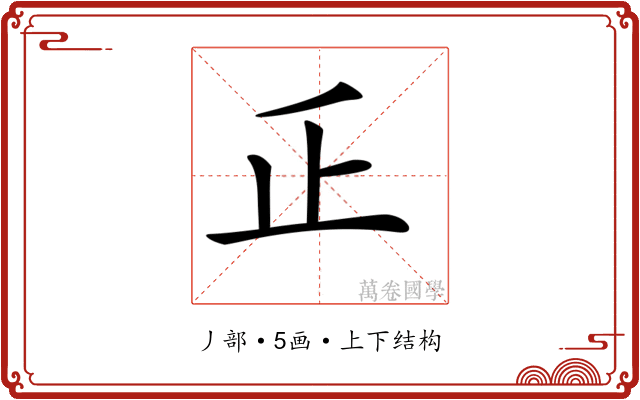 𠂛