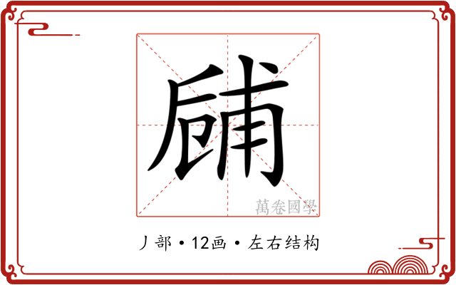 𠃃
