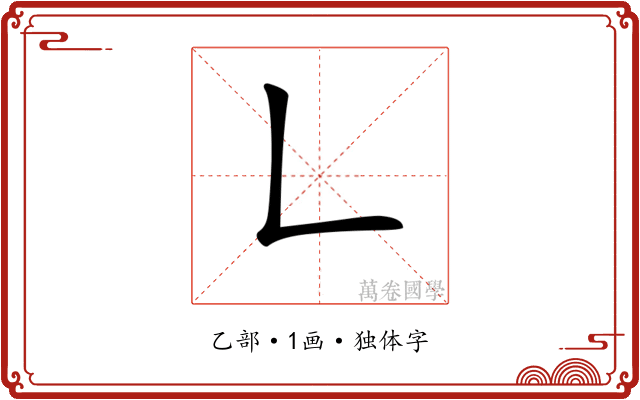 𠃊