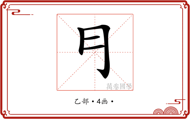 𠃛