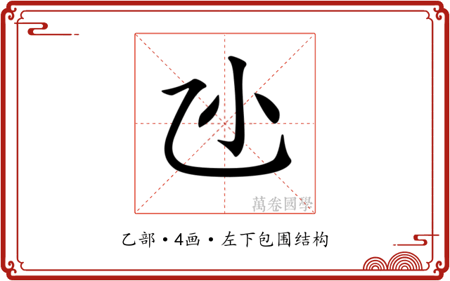 𠃝