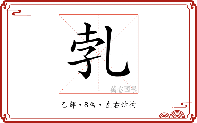 𠃱