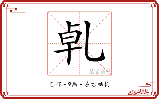 𠃵