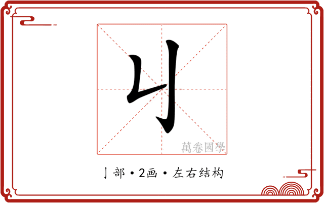 𠄍