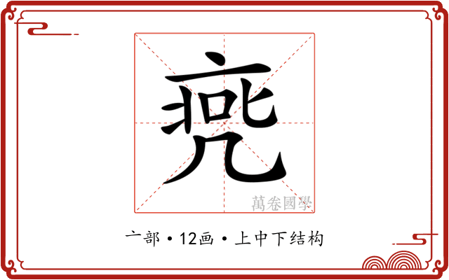 𠅭