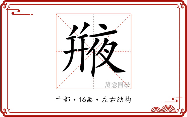 𠆕