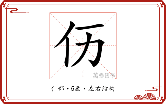 𠆮