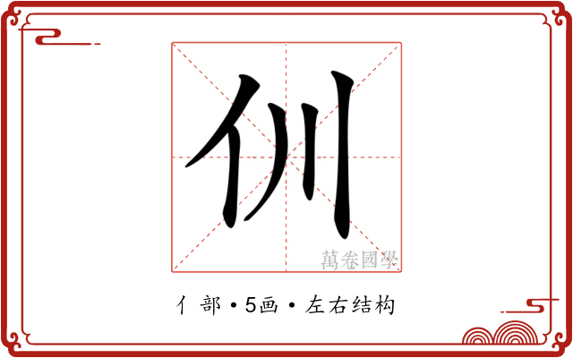 𠆯