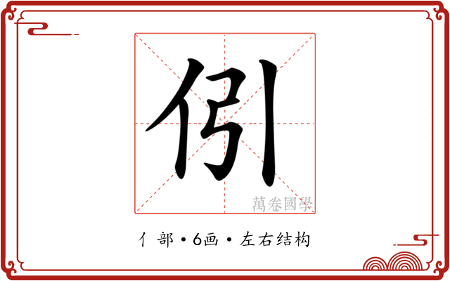 𠇁
