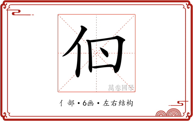 𠇂