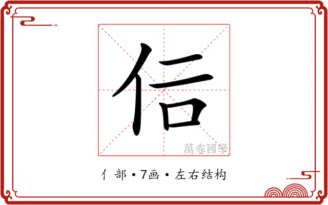 𠇙