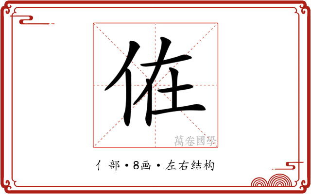 𠈚