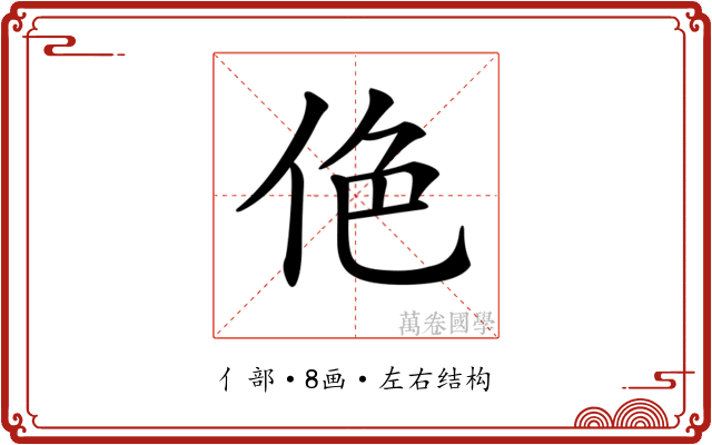 𠈜